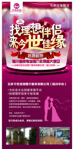 專業(yè)婚戀引導(dǎo)——走進(jìn)玉林今世佳緣婚介服務(wù)陸川中心