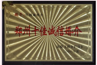 鄭州紅繡球婚介中心 專業(yè)婚介服務(wù)，讓愛不再遙遠(yuǎn)