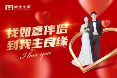 婚介服務(wù) 連接緣分，開啟幸福人生