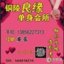 銅官山區(qū)良緣婚介服務(wù)部 專業(yè)婚姻介紹服務(wù)，成就美滿姻緣